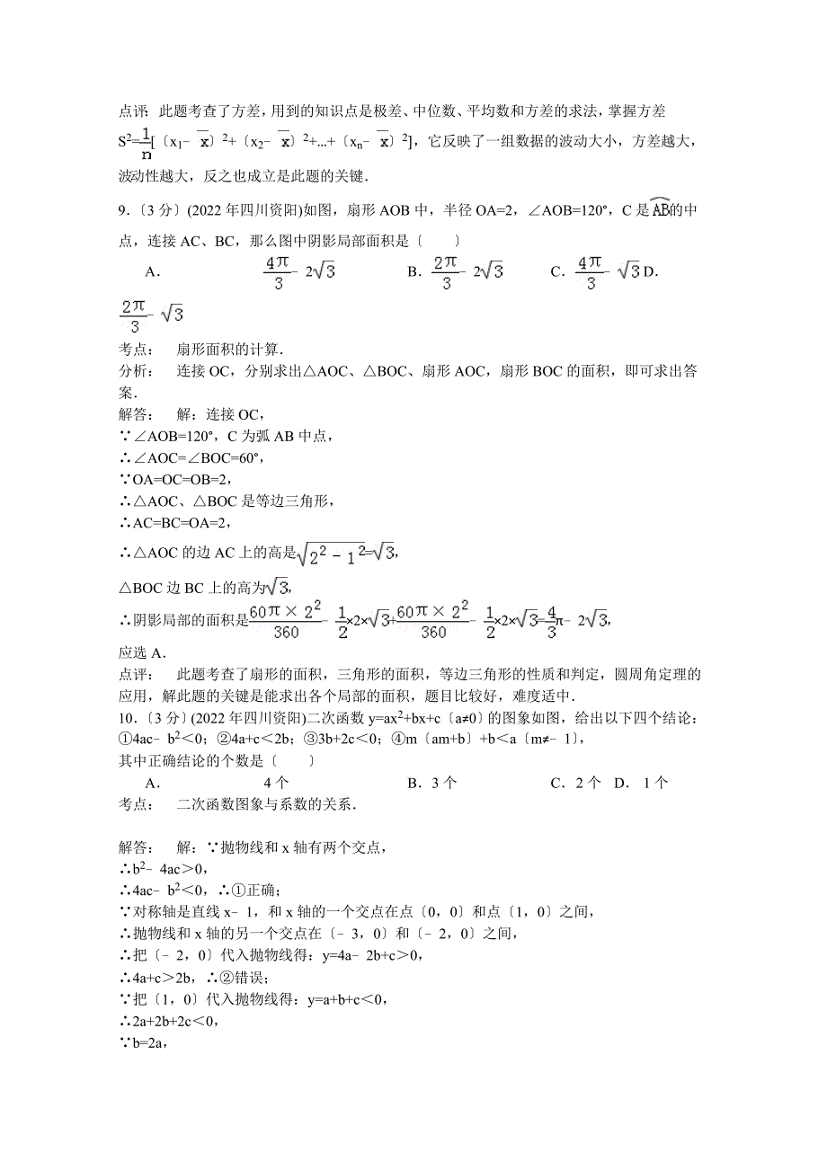 2022年四川省资阳市中考数学试卷.docx_第4页