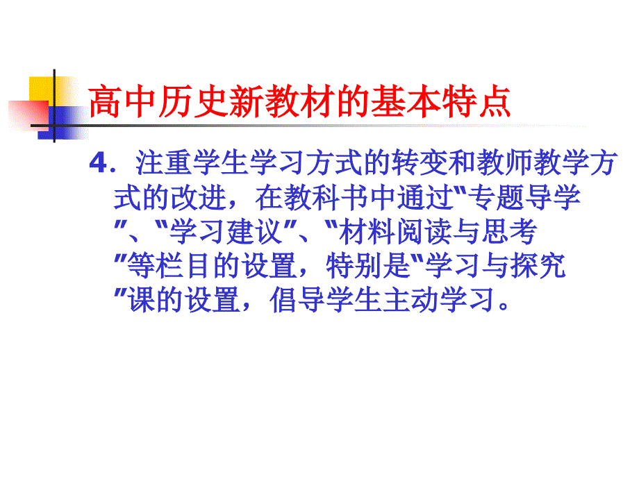 精品人民版教材的基本特点可编辑_第3页