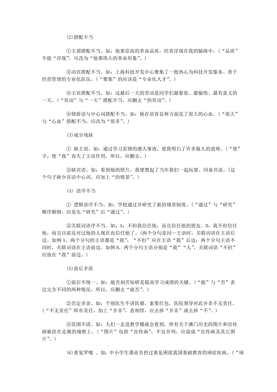 七年级下册语文知识点总结_第3页