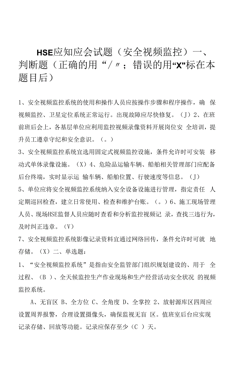 13-安全视频监控.docx_第1页