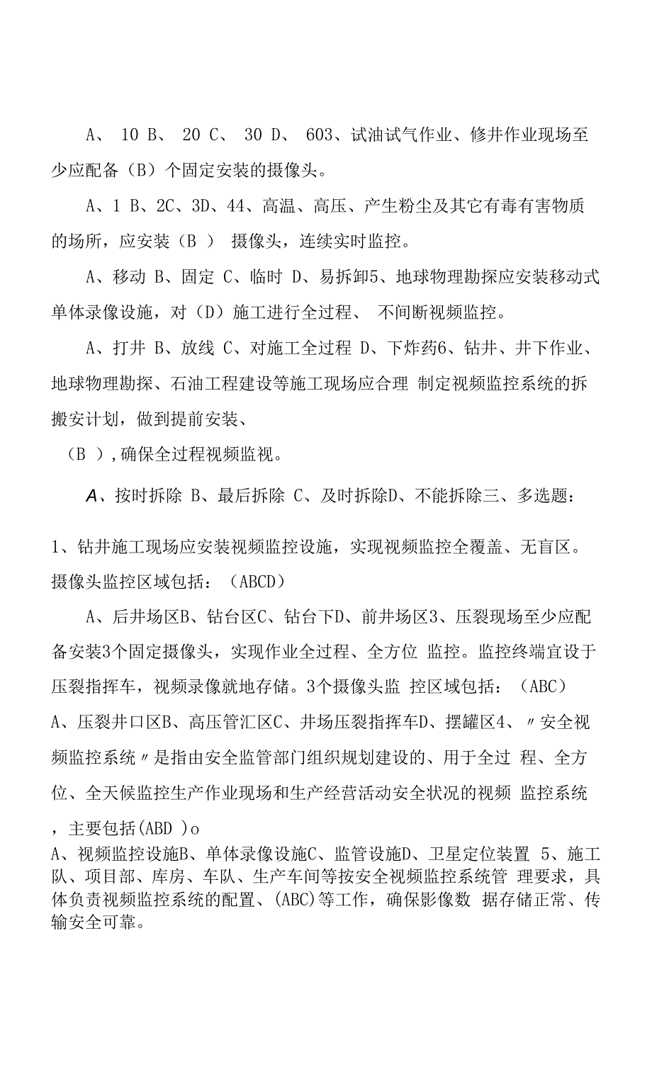 13-安全视频监控.docx_第2页