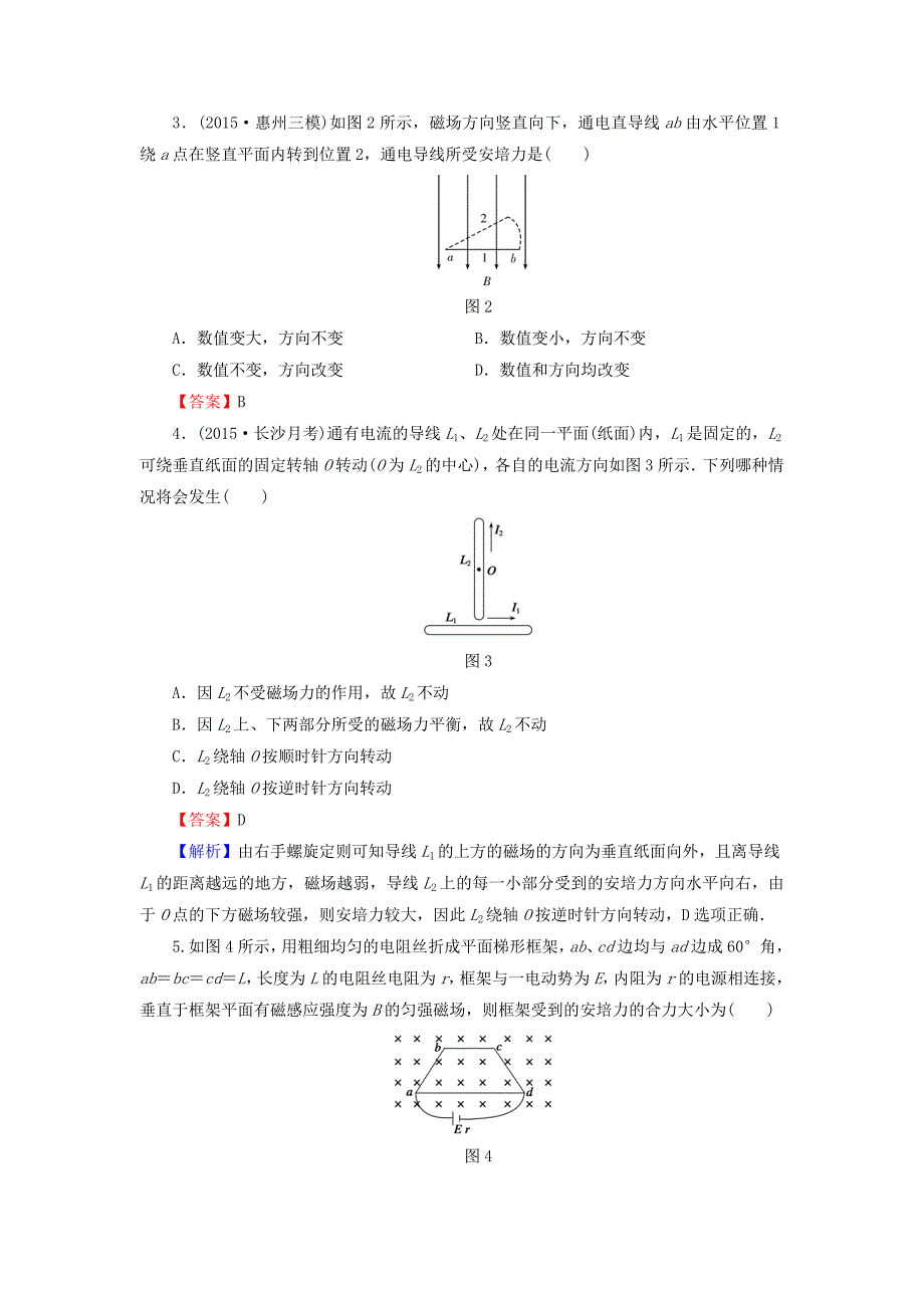 2016高考物理总复习第9章第1课时磁场的描述磁吃电流的作用课时作业含解析_第2页