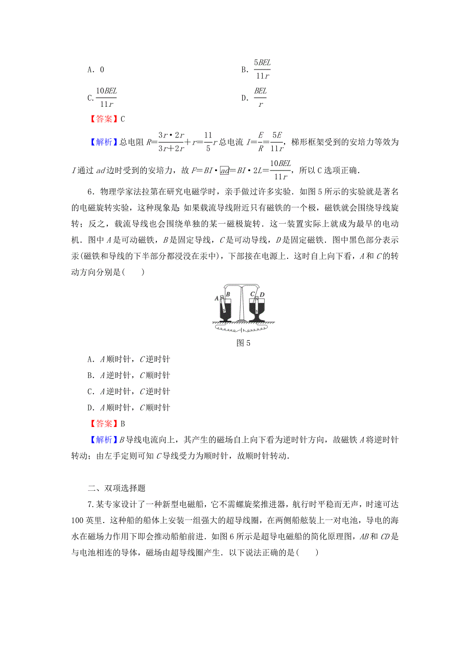 2016高考物理总复习第9章第1课时磁场的描述磁吃电流的作用课时作业含解析_第3页