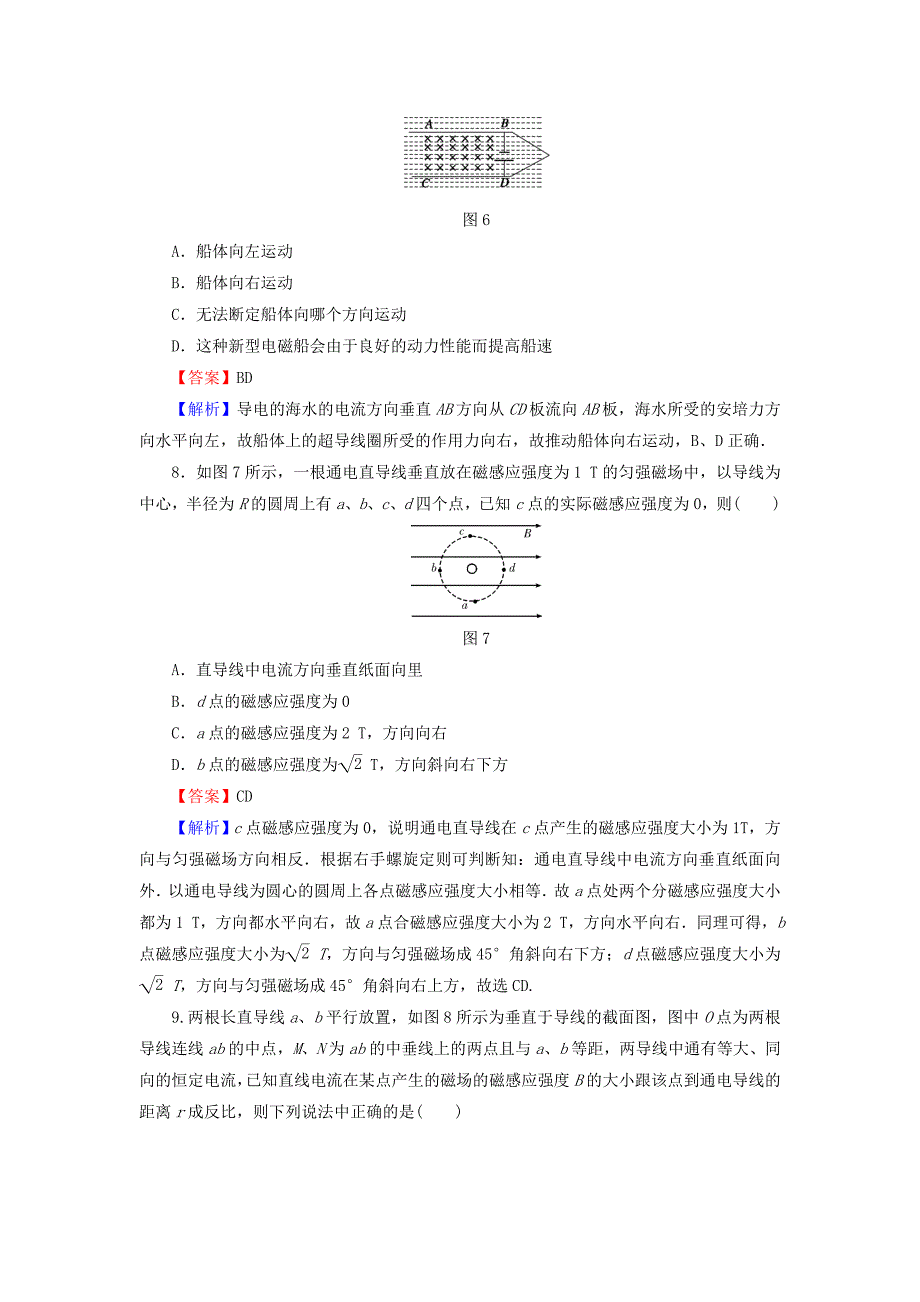 2016高考物理总复习第9章第1课时磁场的描述磁吃电流的作用课时作业含解析_第4页