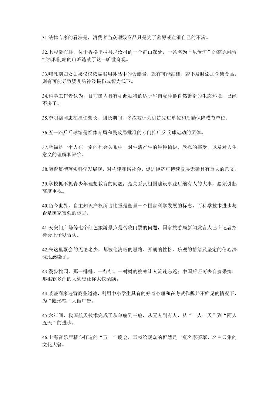 高考复习病句六类型练习.doc_第5页