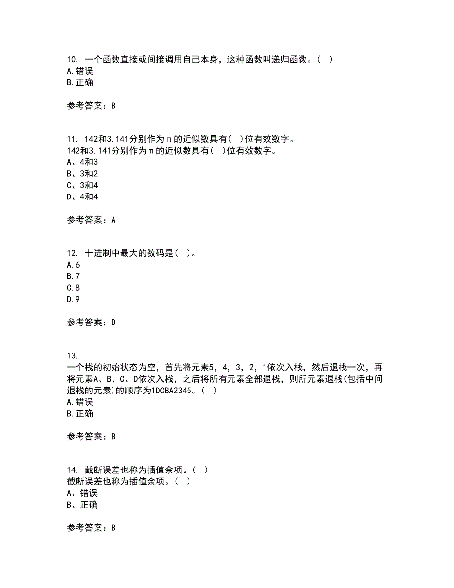 西北工业大学21春《计算方法》在线作业二满分答案19_第3页