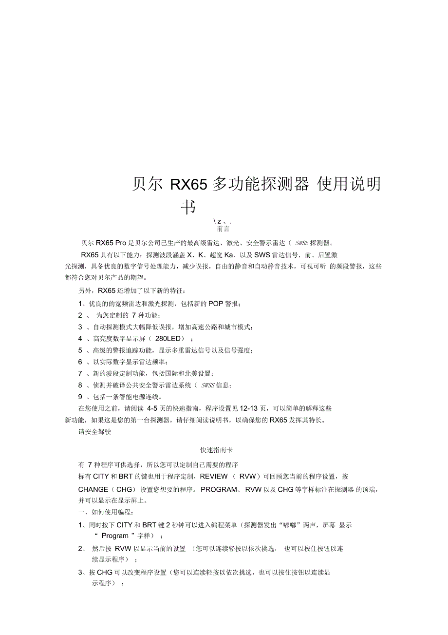 贝尔RX65说明书_第1页