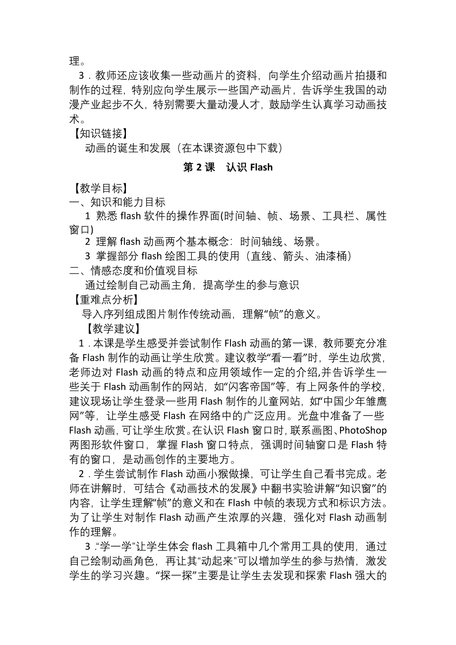 六年级上册Flash模块编写思路_第3页