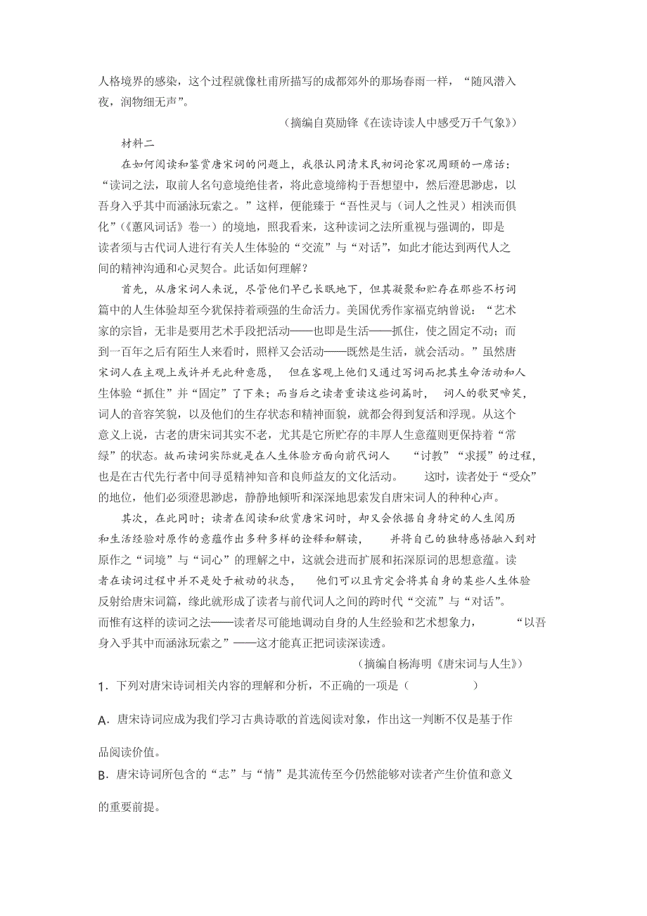 非连续性文本杨海明《唐宋词与人生》阅读练习及答案_第2页