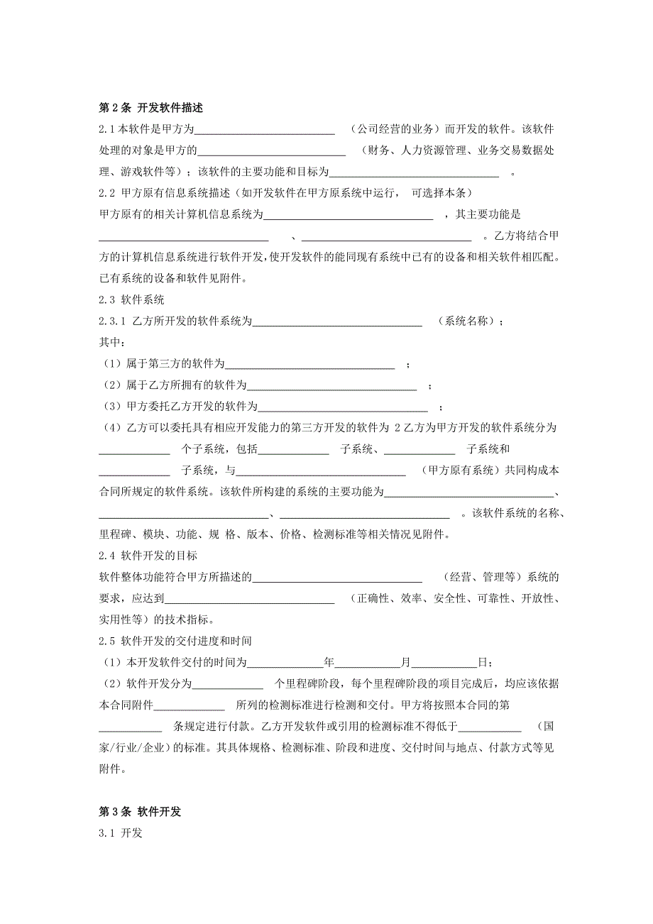 上海市计算机软件开发合同协议(详细模板范本)_第3页