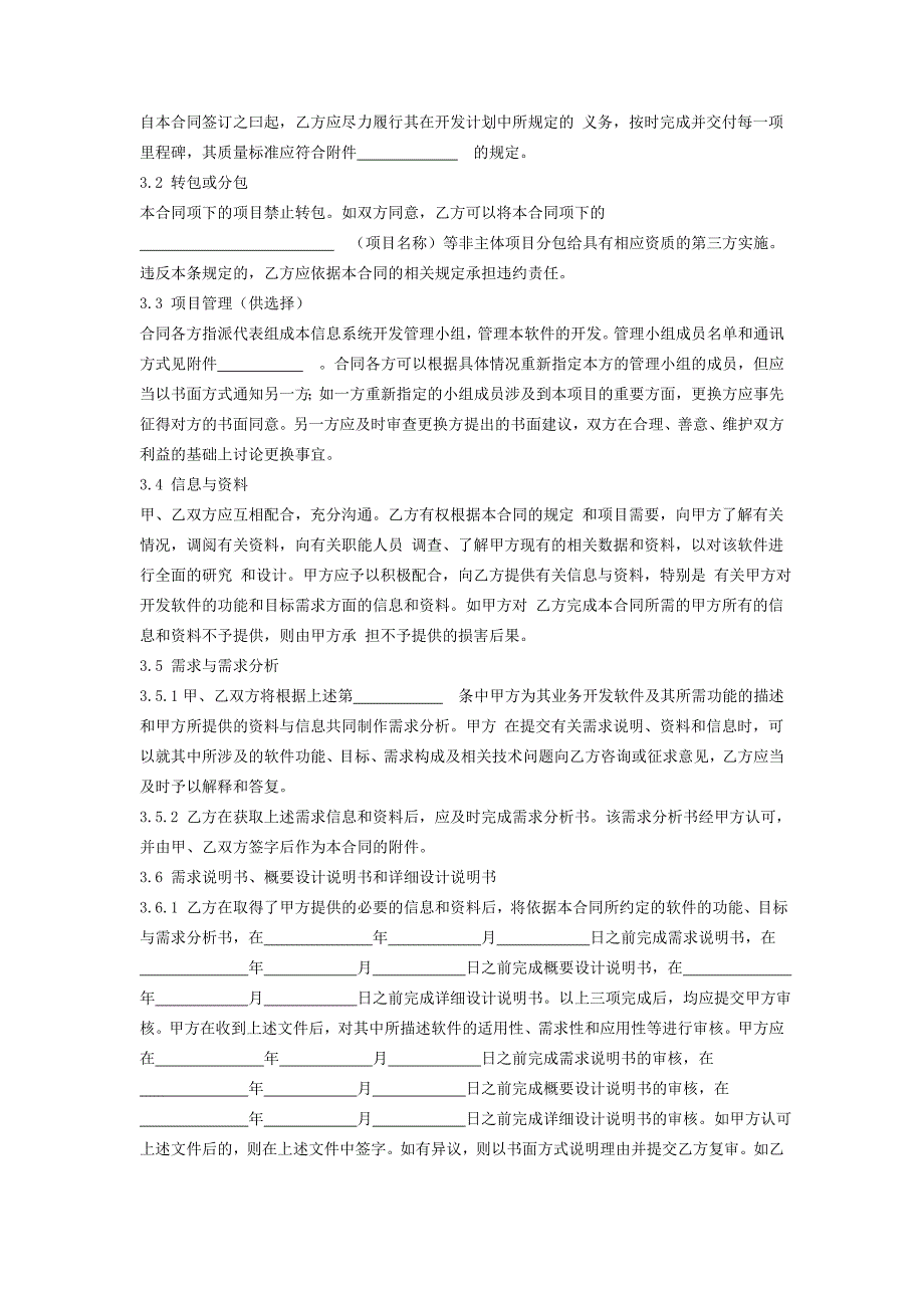 上海市计算机软件开发合同协议(详细模板范本)_第4页