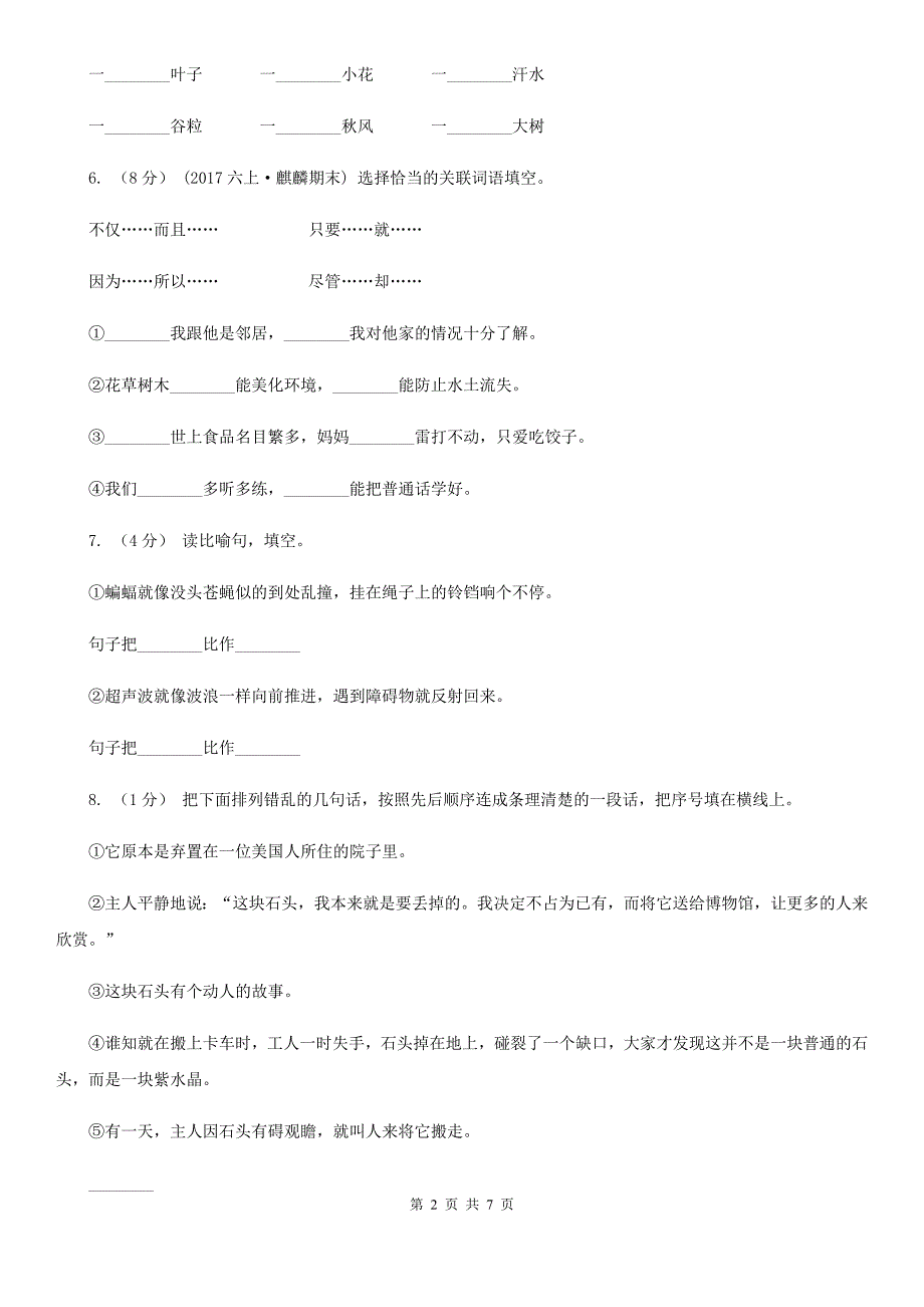 自贡市五年级下学期语文开学考试A卷_第2页