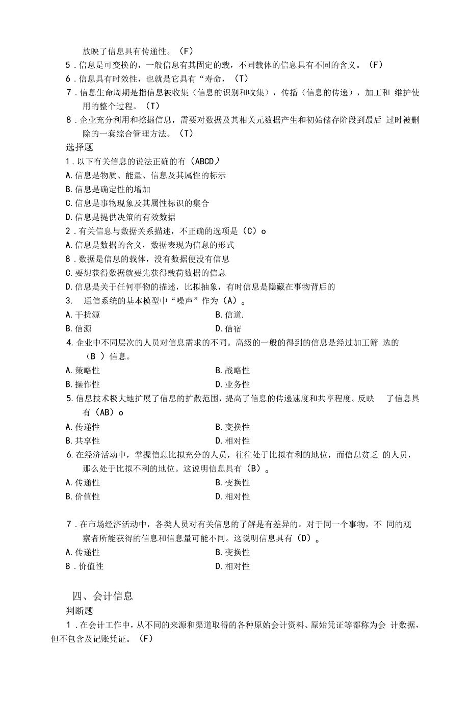 第1章-思考与练习(判断与选择)(含参考答案).docx_第3页