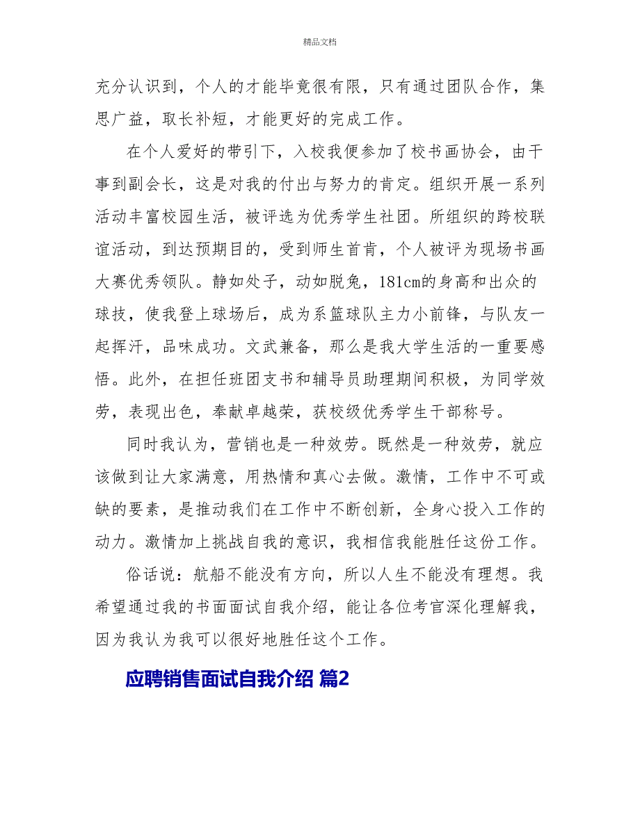 应聘销售面试自我介绍汇编8篇_第2页