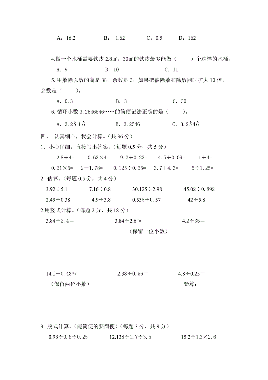 西师版小学五年级数学(上)第二次月考_第2页