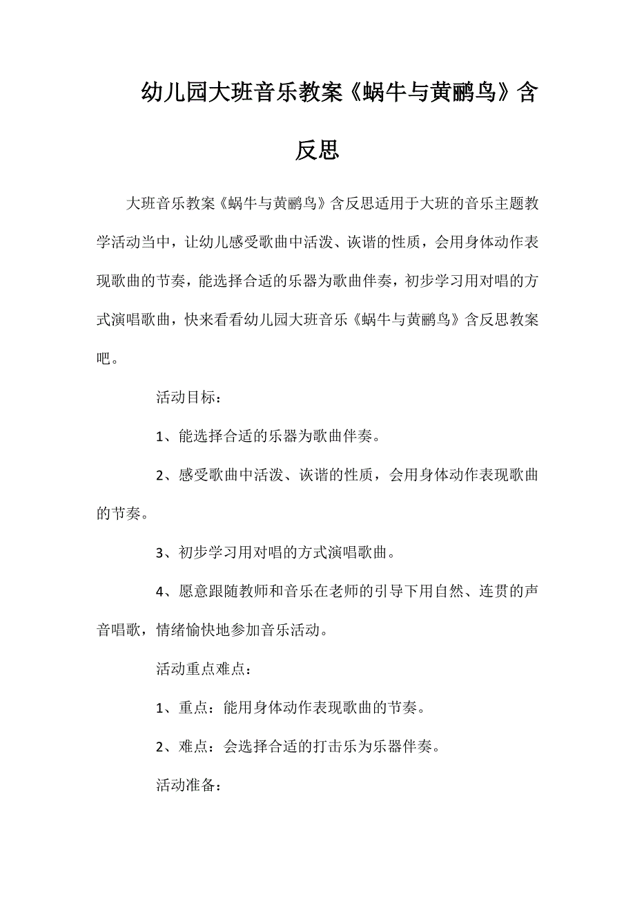 幼儿园大班音乐教案《蜗牛与黄鹂鸟》含反思_第1页