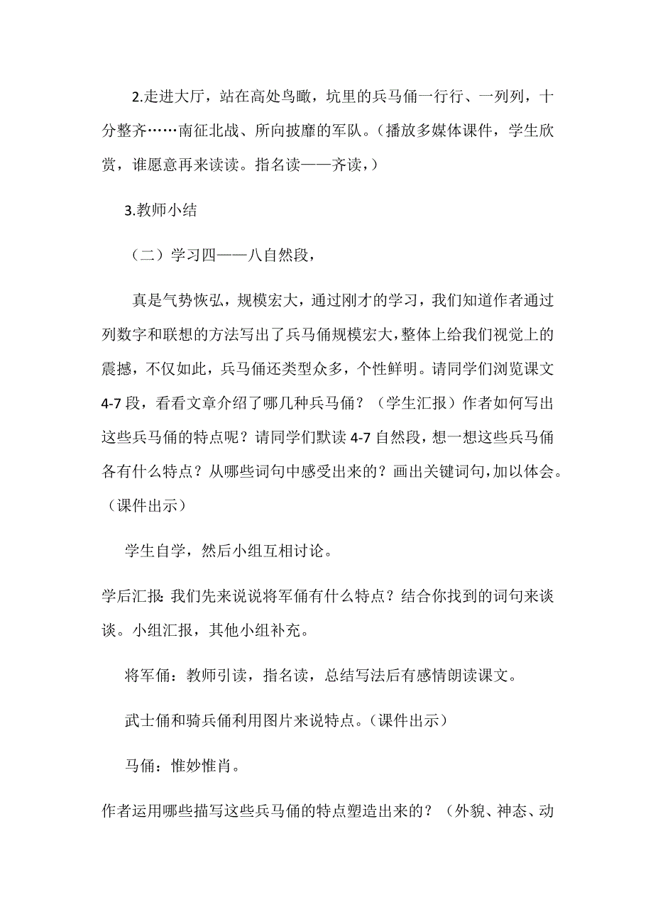 16 秦兵马俑1.docx_第3页