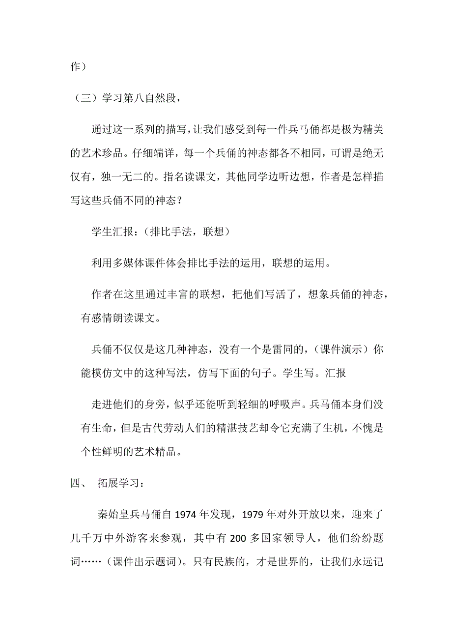 16 秦兵马俑1.docx_第4页