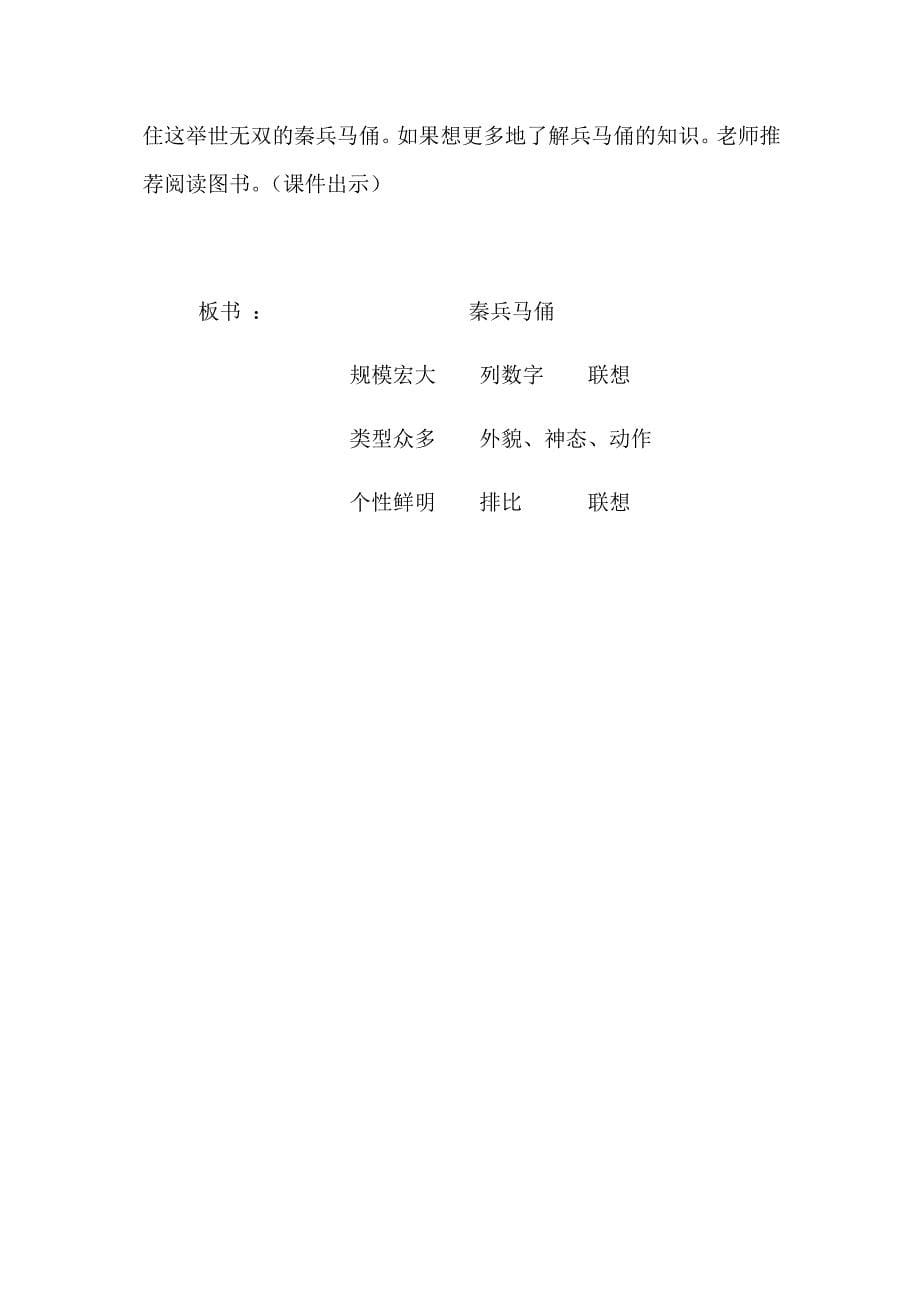 16 秦兵马俑1.docx_第5页