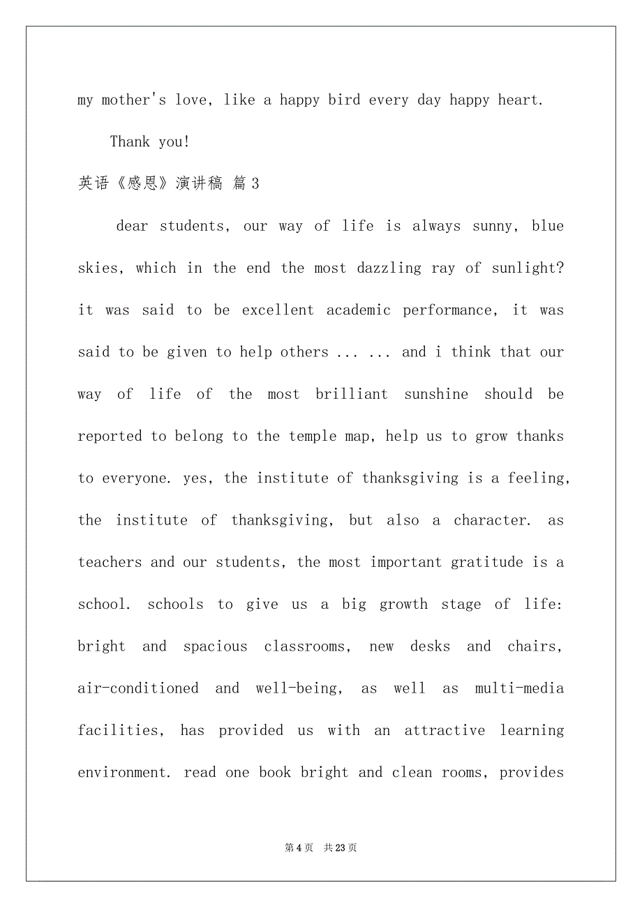 好用的英语《感恩》演讲稿模板10篇_第4页