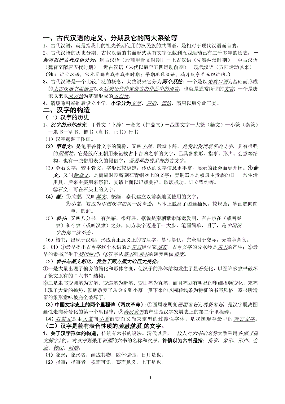 《古代汉语》.doc_第1页