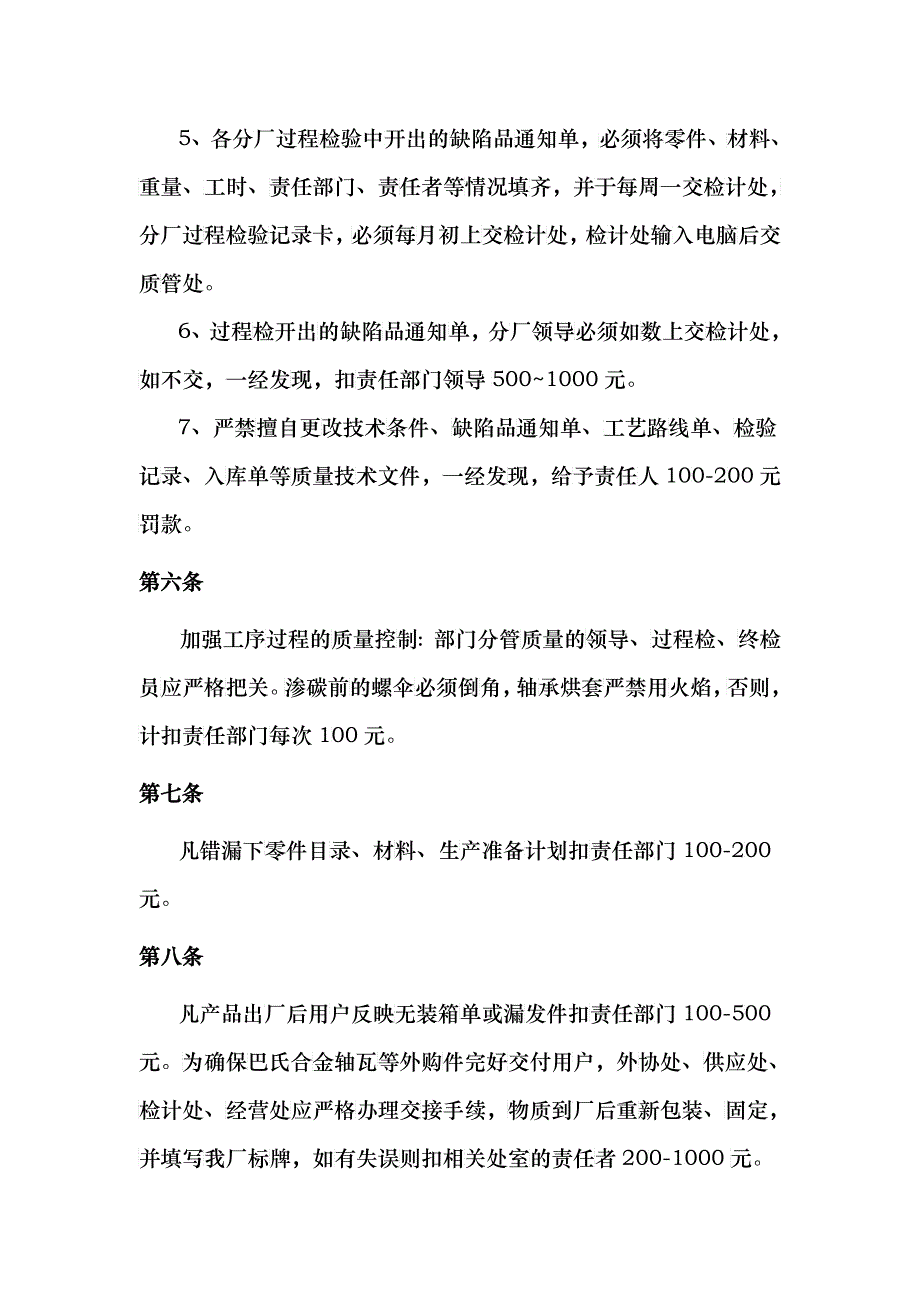 产品质量管理制度(1)_第3页