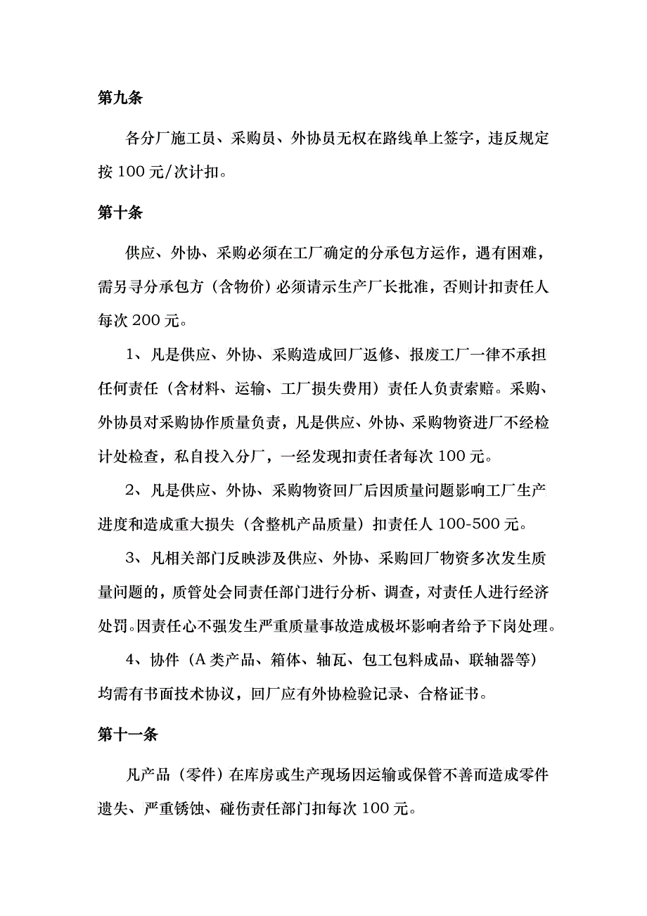 产品质量管理制度(1)_第4页