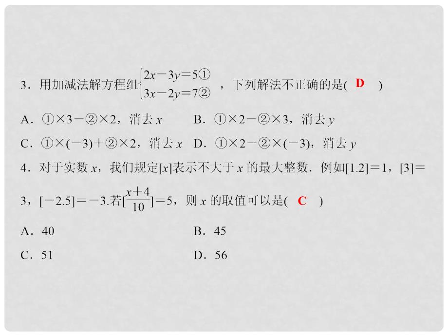 七年级数学上册 第3章 一次方程与方程组综合检测卷课件 （新版）沪科版_第3页