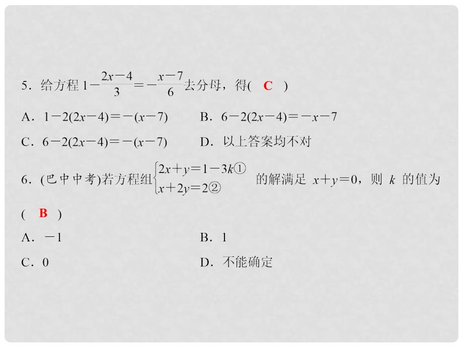 七年级数学上册 第3章 一次方程与方程组综合检测卷课件 （新版）沪科版_第4页