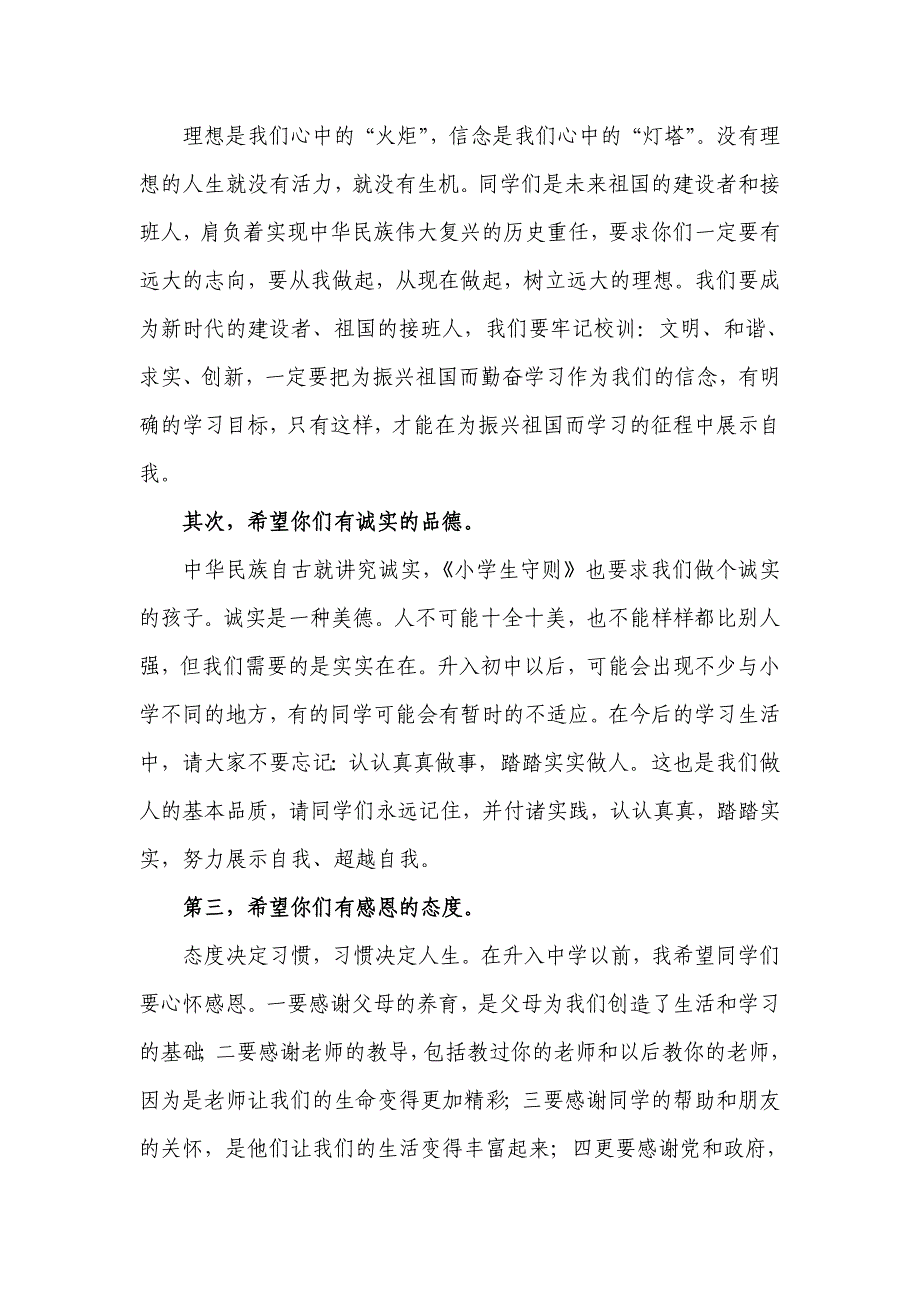 校长在小学毕业典礼上的.doc_第2页