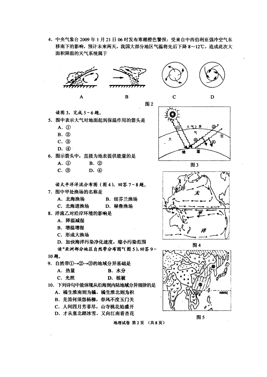 宿迁市普通高中必修科目学业水平第一次模拟测试地理.doc_第2页