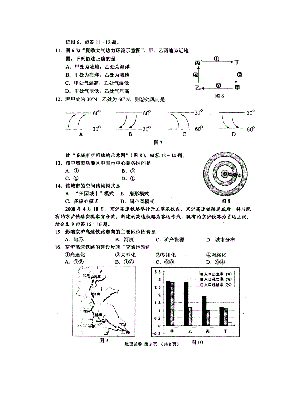 宿迁市普通高中必修科目学业水平第一次模拟测试地理.doc_第3页