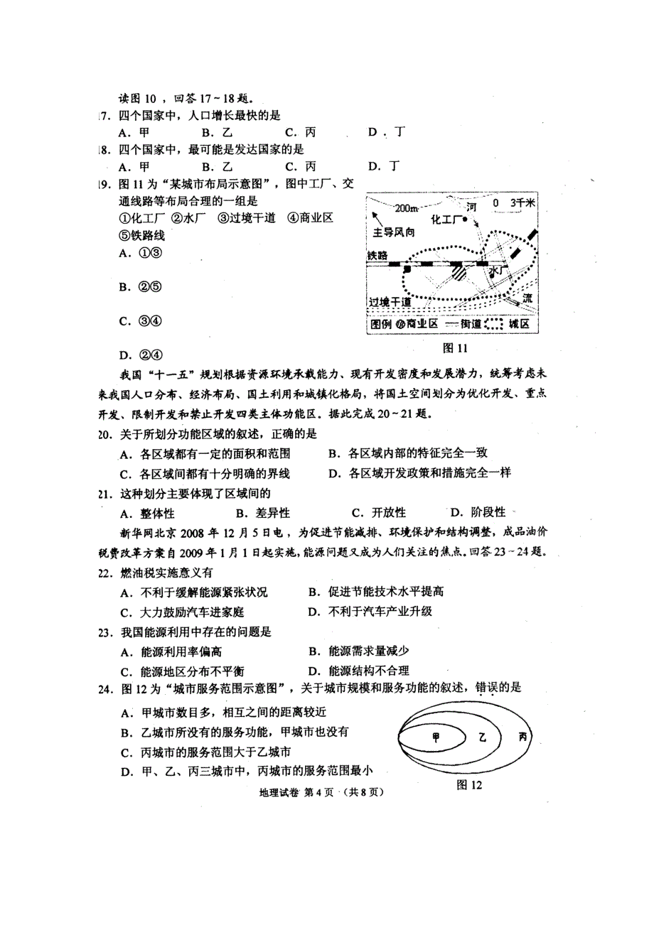 宿迁市普通高中必修科目学业水平第一次模拟测试地理.doc_第4页