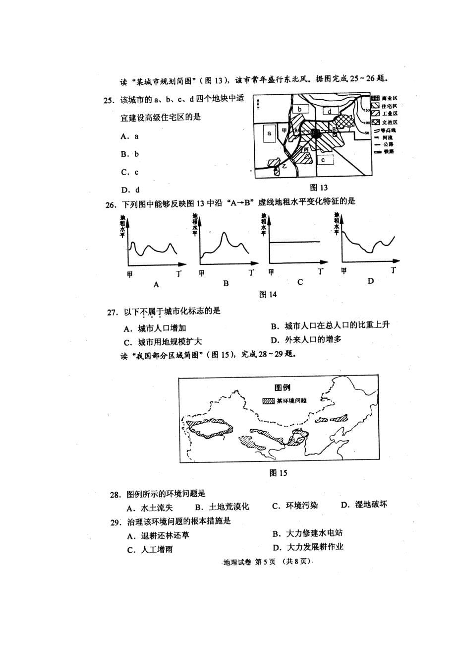 宿迁市普通高中必修科目学业水平第一次模拟测试地理.doc_第5页