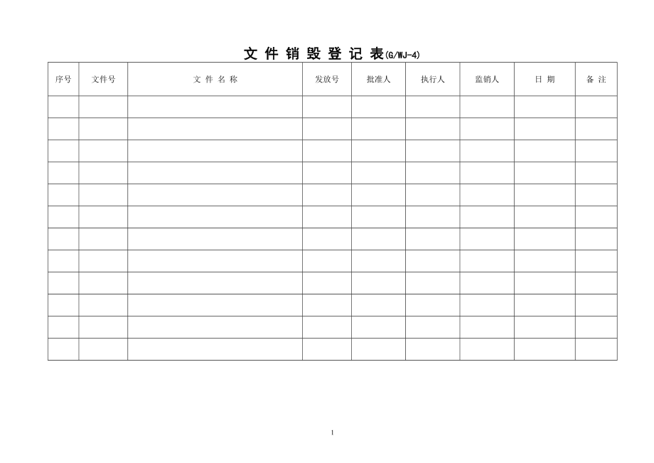 锅炉质量记录表格_第3页