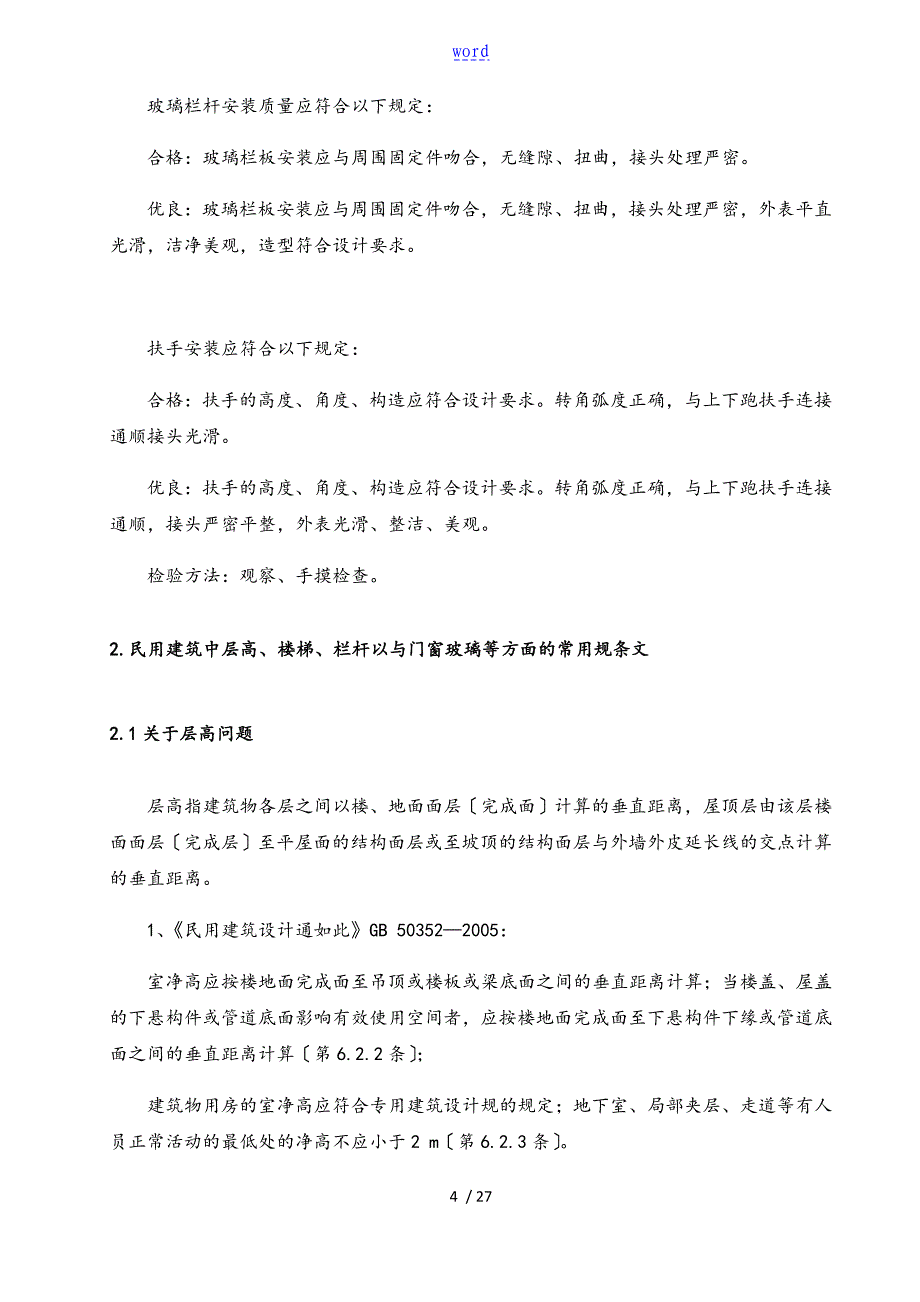 江苏省工程建设实用标准化栏杆高质量安装_第4页