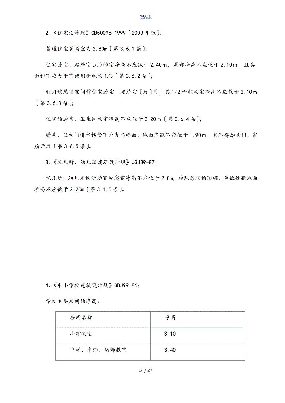 江苏省工程建设实用标准化栏杆高质量安装_第5页