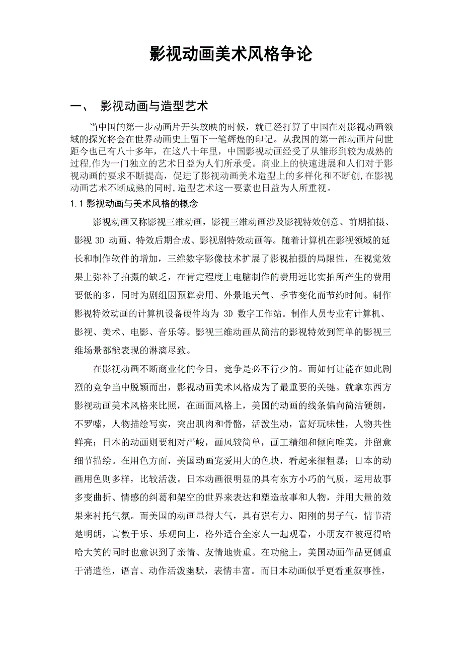 动画美术风格研究正文_第1页