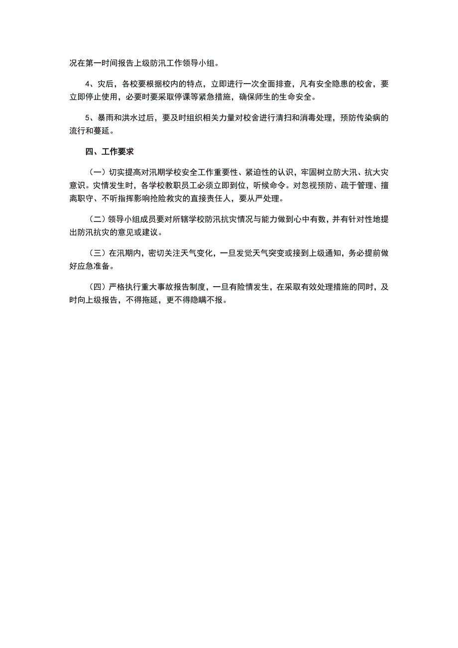 夏家沟小学防汛应急救援队伍建设_第3页