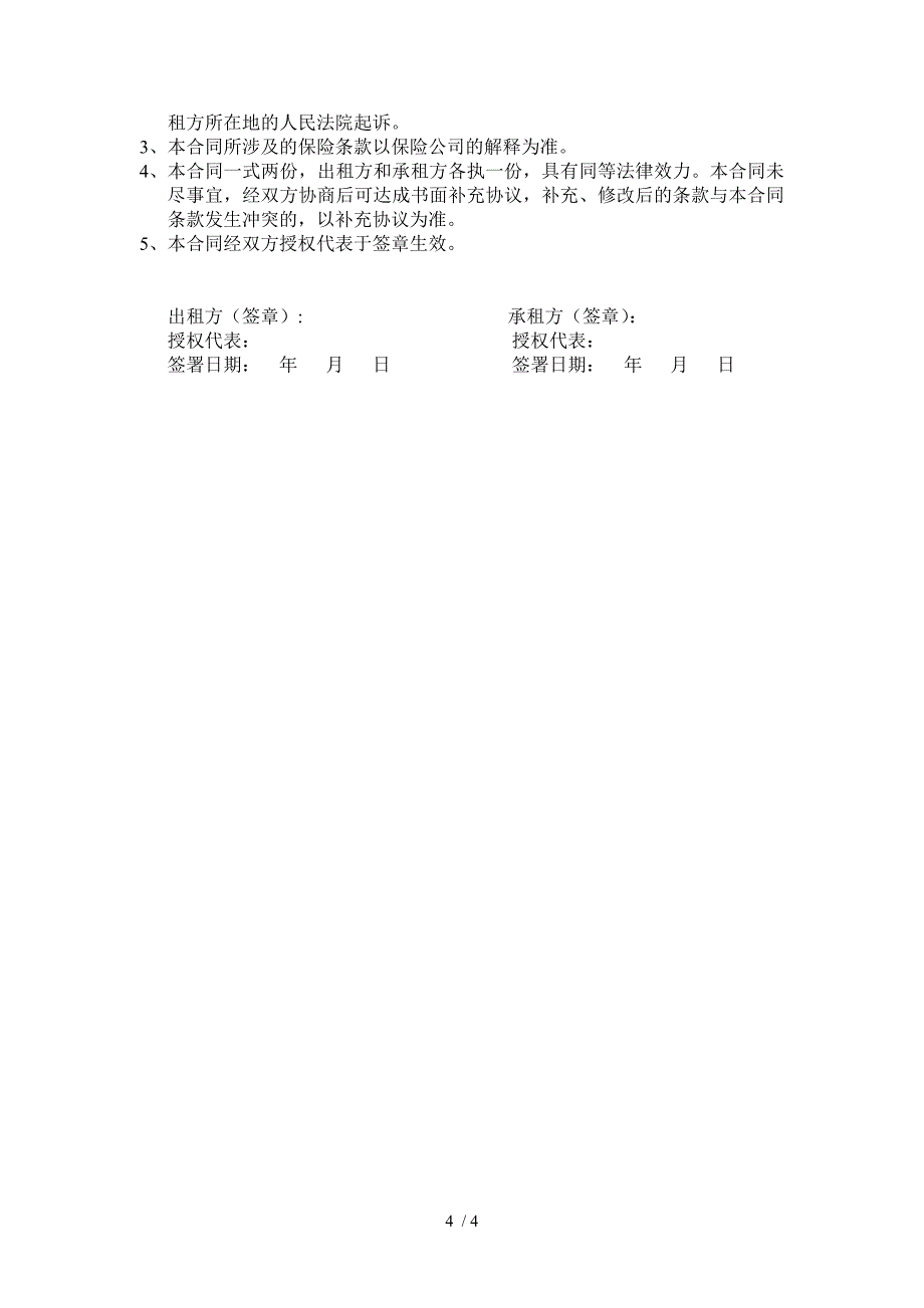 汽车租赁合同_第4页