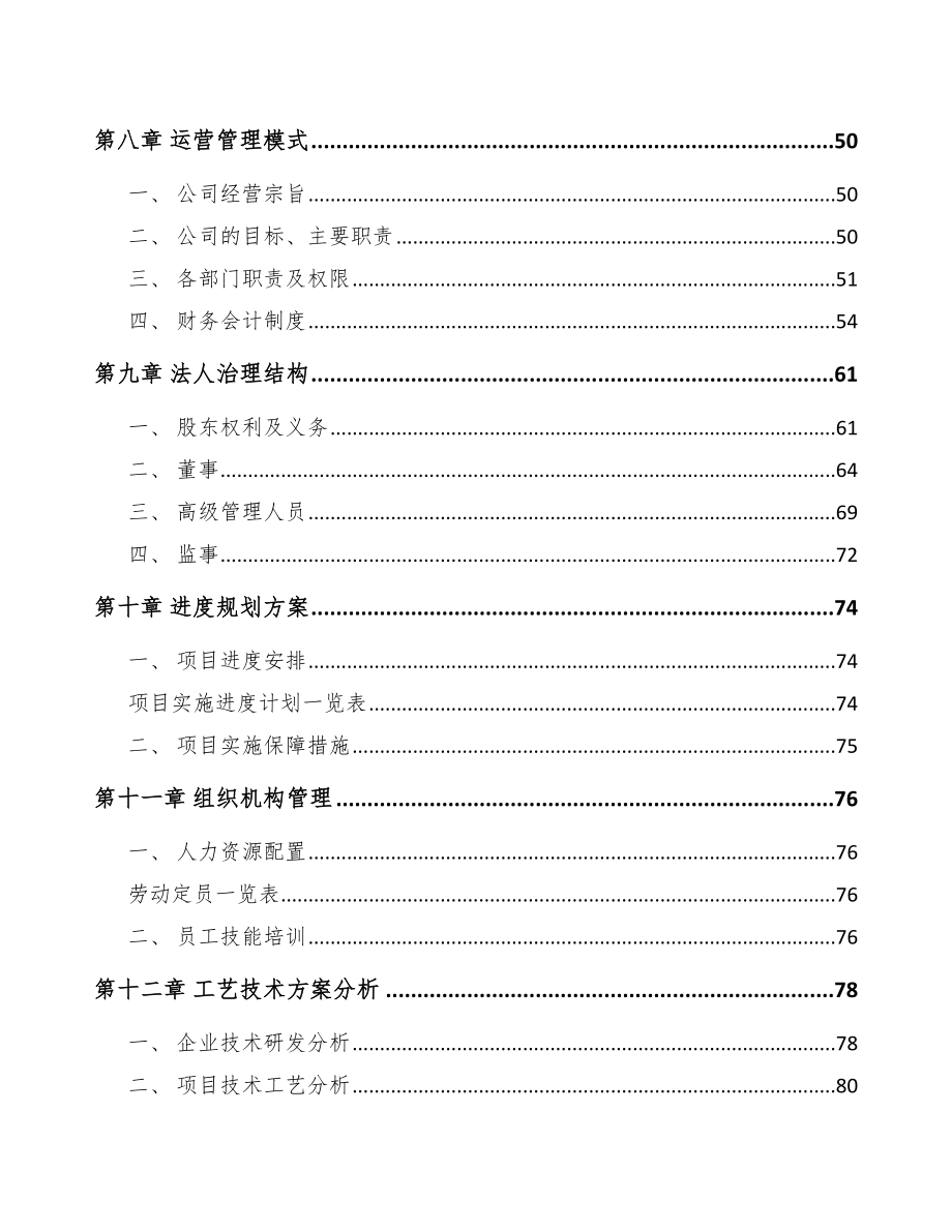 嘉兴骨科医疗器械项目可行性研究报告_第4页