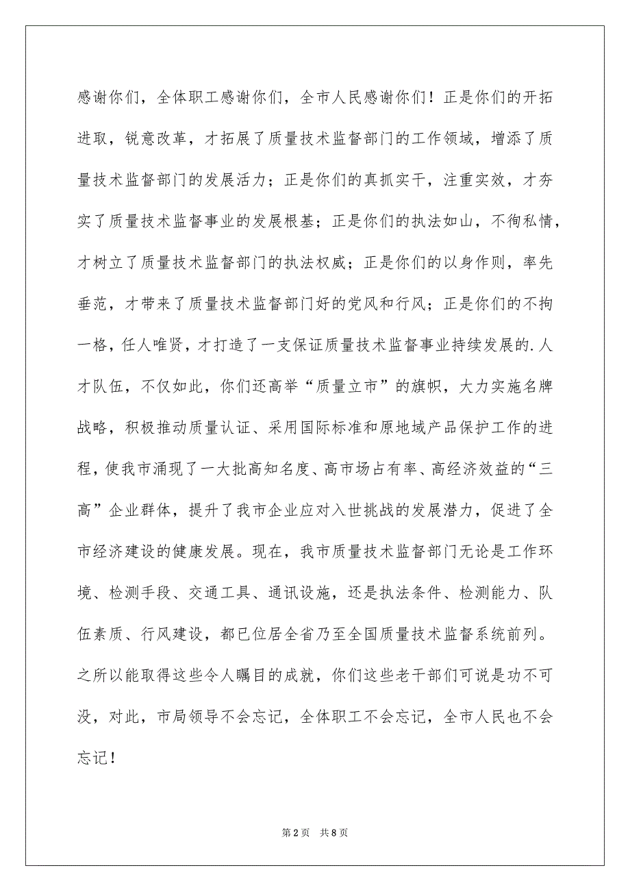 精选慰问退休老干部慰问信3篇_第2页