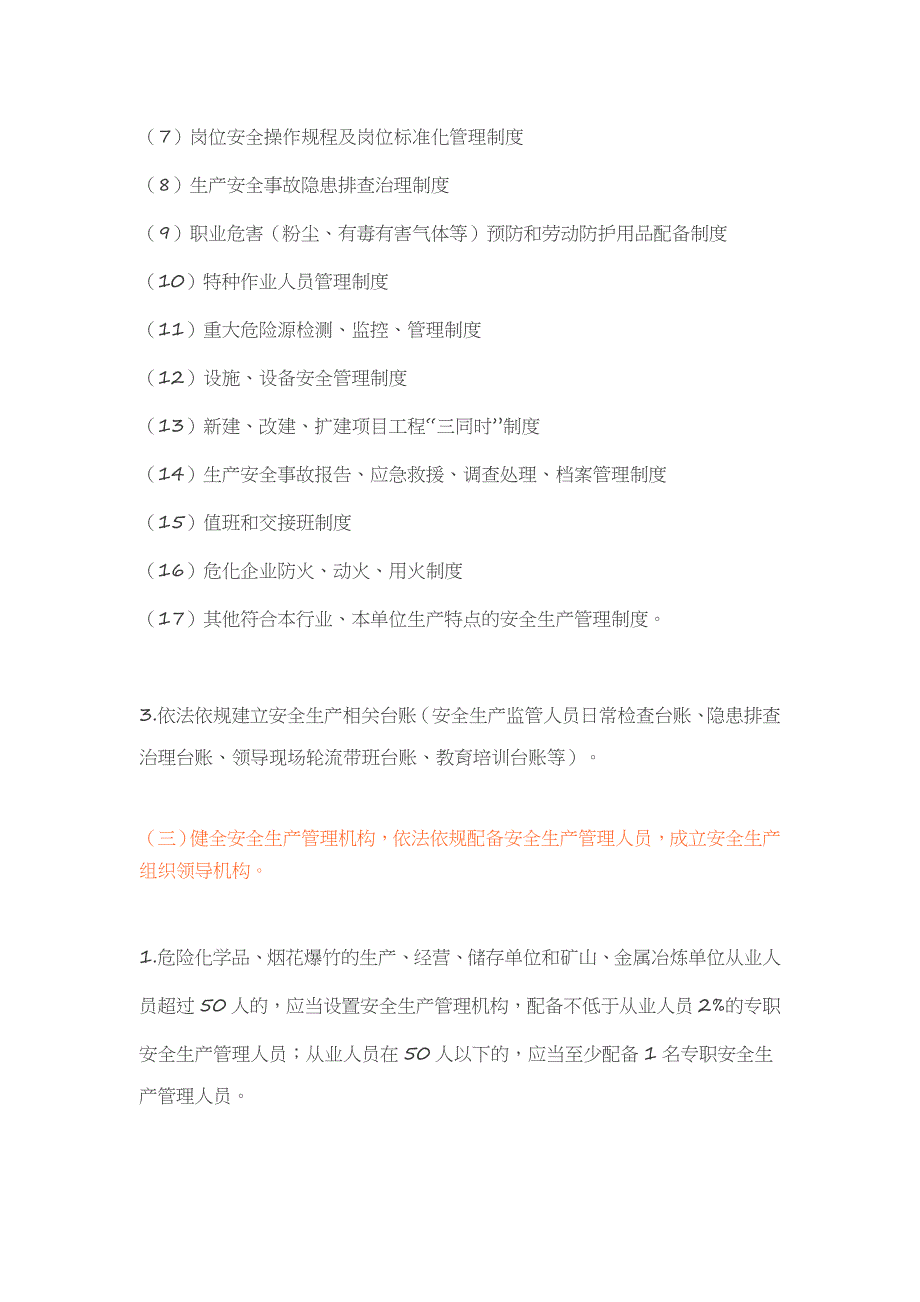 生产经营单位安全生产主体责任清单_第2页