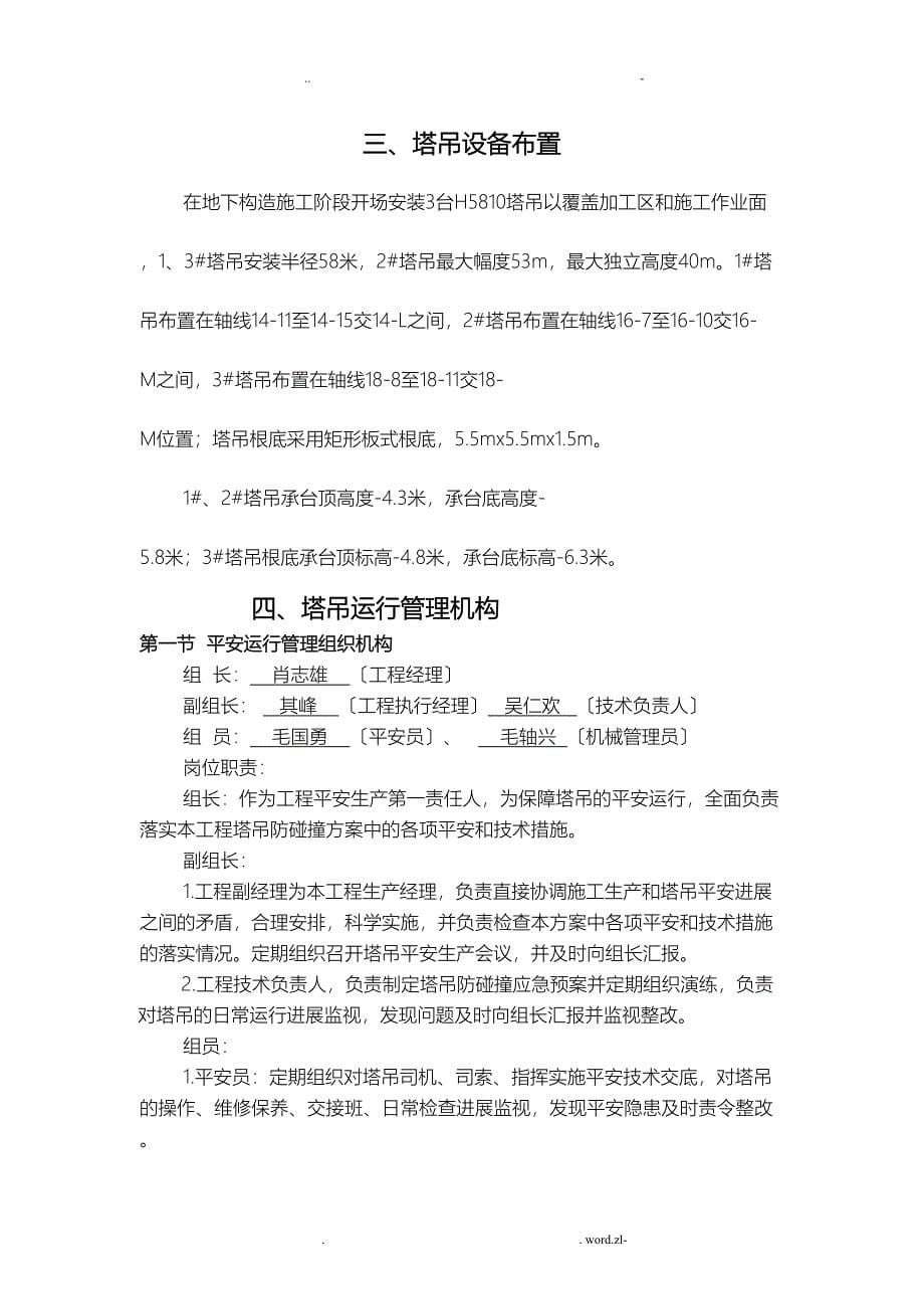 塔吊防碰撞专项施工组织设计(DOC 12页)_第5页