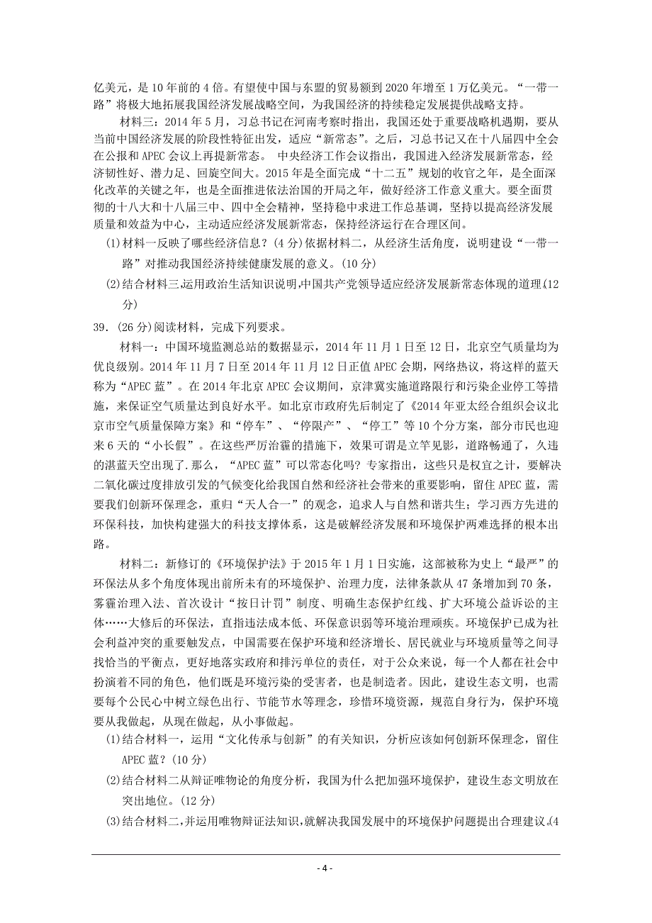 江西省红色六校2015届高三第二次联考政治试题 Word版含答案.doc_第4页