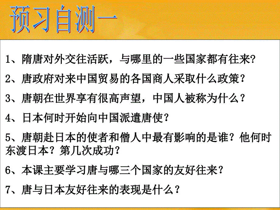 对外友好往来参考课件7_第3页