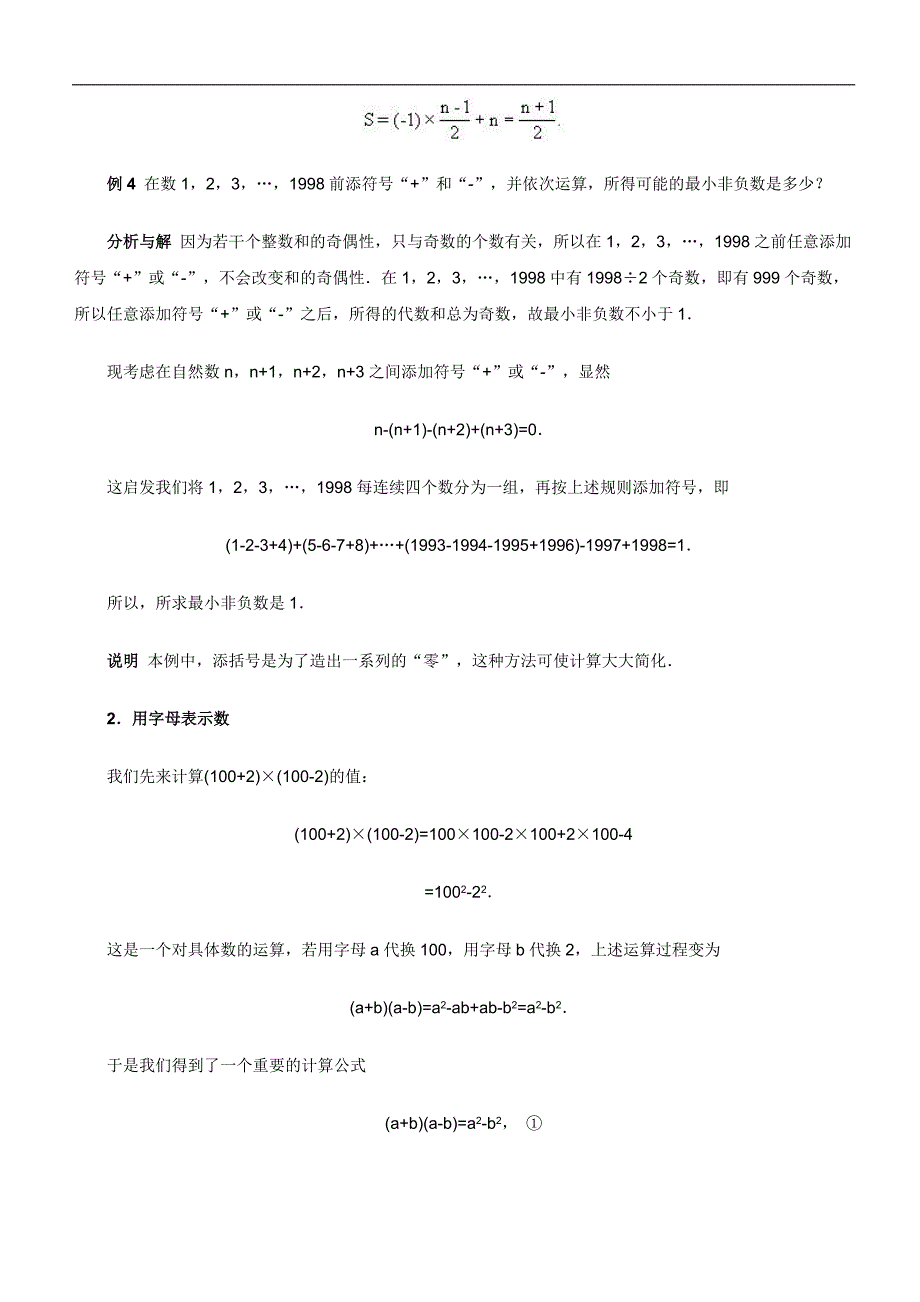 初一奥数数学竞赛第一讲_有理数的巧算_第3页