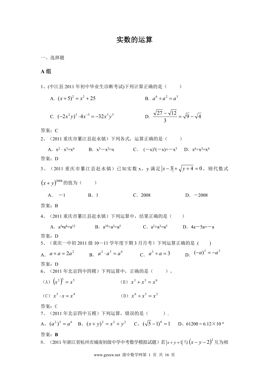 实数的运算测试题.doc_第1页