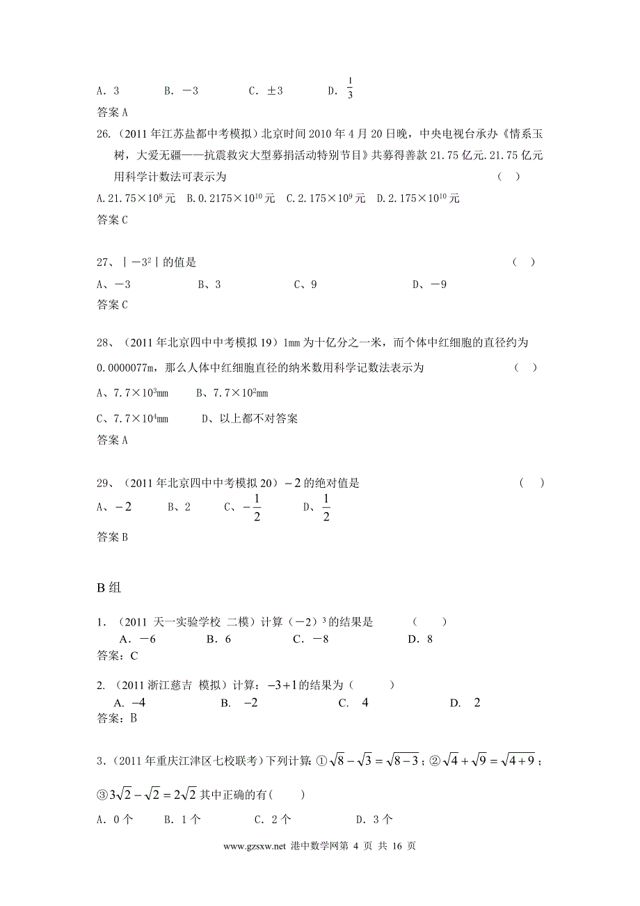 实数的运算测试题.doc_第4页