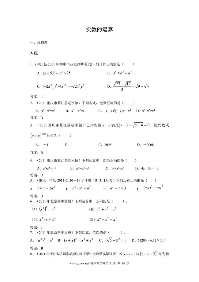 实数的运算测试题.doc